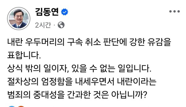 김동연 경기도지사가 윤석열 대통령의 구속 취소 결정에 강한 유감을 표명했다. (사진=김동연 경기도지사)