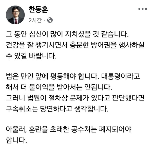 한동훈 전 국민의힘 대표는 윤석열 대통령의 구속 취소 결정과 관련해 법원의 판단을 존중하며, 윤 대통령이 충분한 방어권을 행사할 수 있기를 기대한다고 밝혔다. (사진=한동훈 전 국민의힘 대표 )