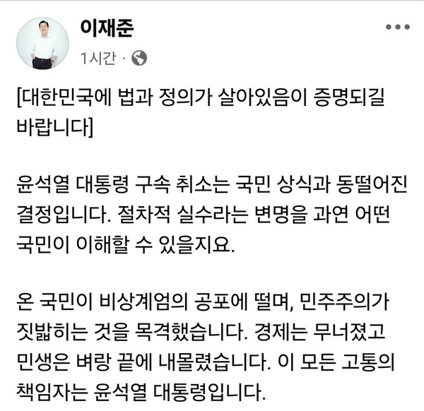 이재준 수원시장이 윤석열 대통령의 구속 취소 결정에 강한 비판을 쏟아냈다. (사진=이재준 수원시장 페이스북)