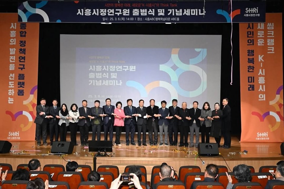 시흥시의 정책 연구를 전담할 시흥시정연구원이 공식 출범했다. (사진=임병택 시흥시장 페이스북)