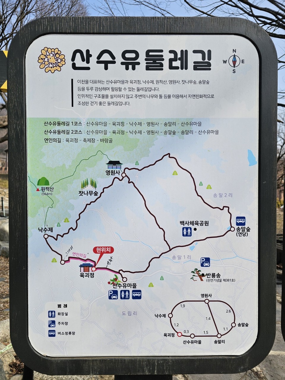 이천시 백사면 도립리 산수유군락지 입구에 세워진 산수유둘레길 표지판. (사진=송석원 기자)