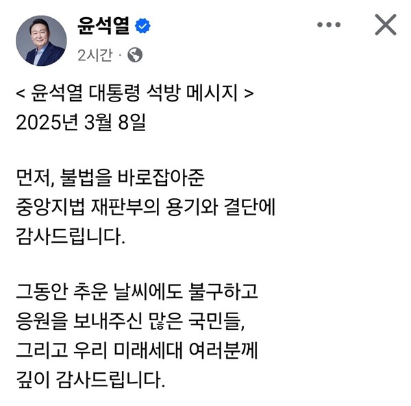 윤석열 대통령이 8일 오후 석방됐다. 지난 1월15일 체포된 지 52일 만이다. 윤 대통령은 이날 자신의 페이스북을 통해 석방 소감을 밝혔다. (사진=윤석열 대통령 페이스북)