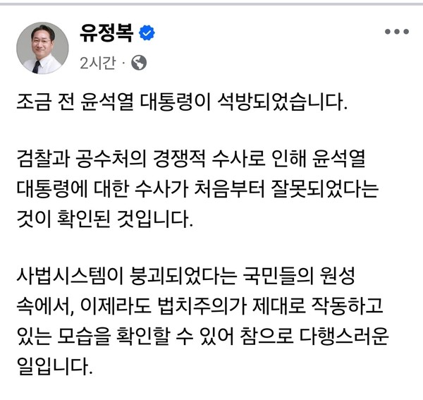 유정복 인천시장이 8일 윤석열 대통령의 석방 소식에 대해 입장을 밝혔다.  (사진=유정복 인천시장 페이스북)