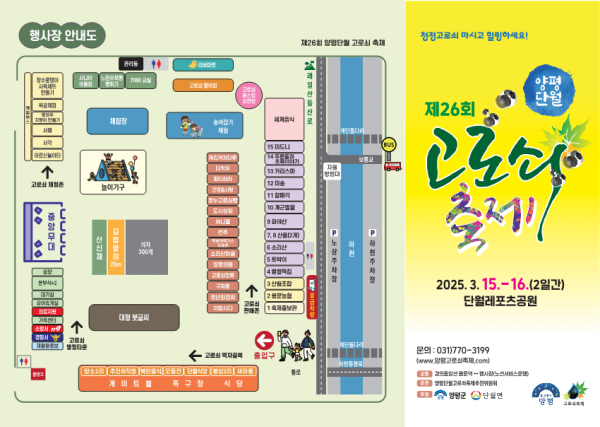 양평군 단월고로쇠축제 15일 개최.즐길 거리 풍성