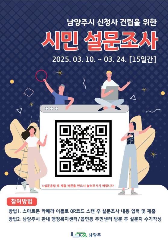 남양주시, 신청사 건립 위한 시민 설문조사 실시