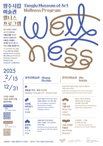 양주시, ‘양주시립미술관’ 정서적 치유 웰니스 프로그램 운영