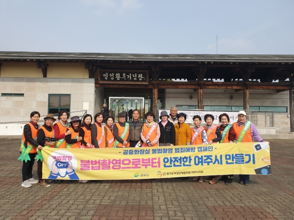 불법 촬영 NO 여주시, 시민과 함께 디지털 성범죄 예방 강화