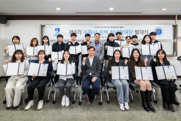 현근택 수원시 제2부시장과 제4기 수원시 정책 청년참여단이 기념촬영을 하고 있다.