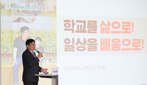 도성훈 인천광역시교육감은 10일 교육청 전 직원을 대상으로 한 역량 강화 연수에서 인천교육의 미래 비전과 방향을 공유하며, 직원들의 노고에 감사의 뜻을 전했다. (사진제공=인천시교육청)