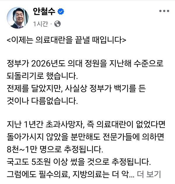 국민의힘 안철수 의원(성남시분당구갑)이 11일 오전 자신의 페이스북을 통해 정부의 의대 정원 조정 결정을 강하게 비판하며, 의료대란 종식을 위해 의대생과 전공의들의 복귀를 요청했다. (사진=안철수 의원 페이스북)