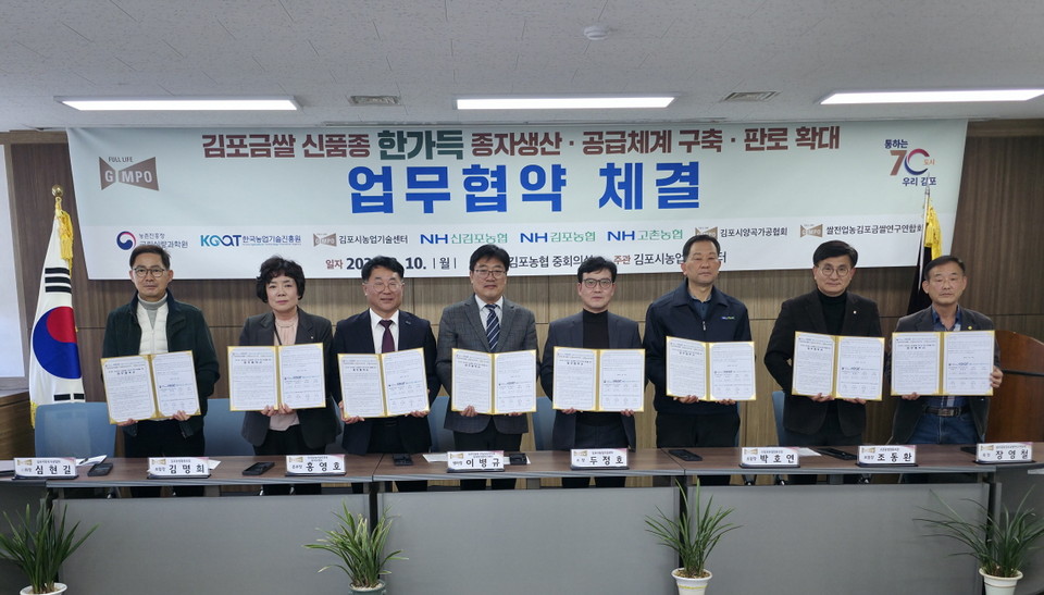 김포시가 외래품종인 추청벼를 대체할 김포 지역적응 벼 신품종인 ‘한가득’ 공급 확대를 위해 지난 10일 국립식량과학원 등 8개 기관단체와 한가득’ 공급체계 구축 및 판로확대 유관기관 업무협약을 체결했다. (사진제공=김포시청)