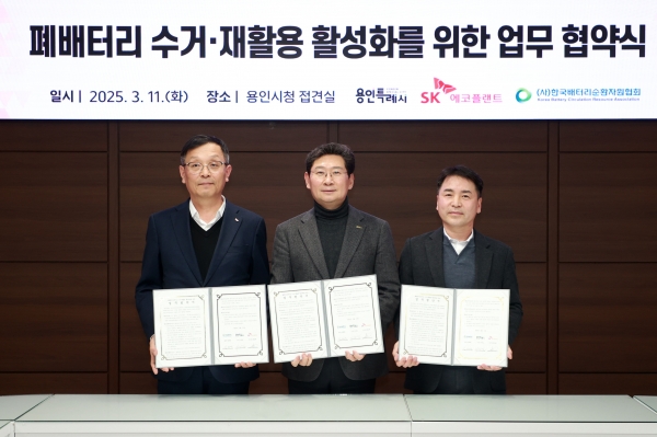 용인특례시, SK에코플랜트·한국배터리순환자원협회와 ‘폐배터리 수거·재활용 실천 활성화’ 업무협약
