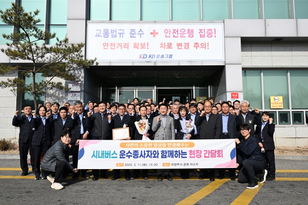 김동근 의정부시장, 시내버스 기사들과 진솔한 소통…현장 목소리 직접 듣다