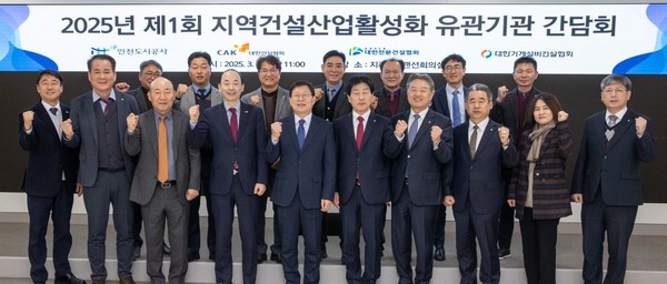 인천도시공사는 지난 10일 본사에서 인천지역 건설산업의 활성화를 위한 제1회 ‘지역건설산업 활성화 유관기관 간담회’를 개최했다. (사진제공=인천도시공사)