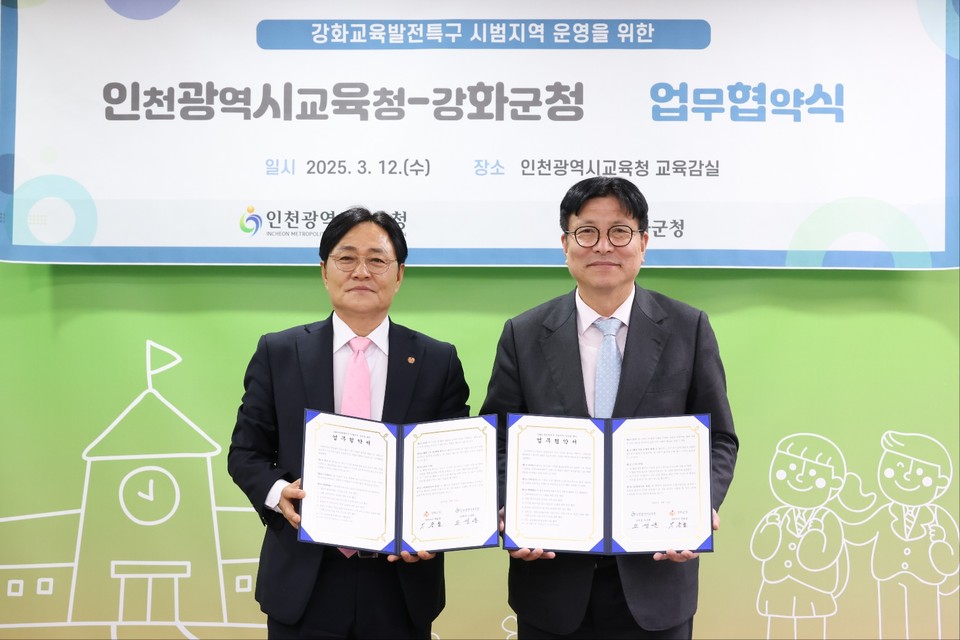 인천광역시교육청은 12일 강화군과 교육과 지역이 상생하는 교육발전특구 지원을 위한 업무협약식을 개최했다. (사진제공=인천시교육청)
