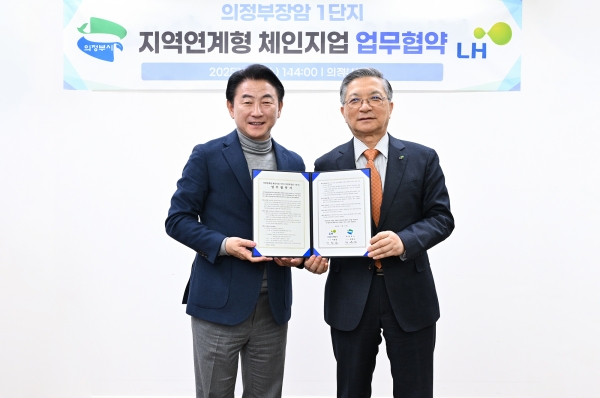 의정부시, LH와 손잡고 노후 주거단지 생활 환경 개선