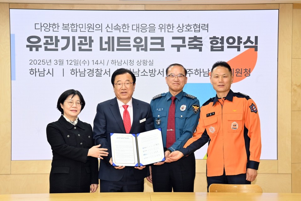 이현재 하남시장(좌측 두번째)이 박성갑 하남경찰서장, 조천묵 하남소방서장, 오성애 광주하남교육지원청 교육장과 함께 복합민원의 신속한 대응을 위한 '상호 협력 네트워크 구축 업무협약'을 체결하고 기념촬영을 하고 있다. (사진제공=하남시)