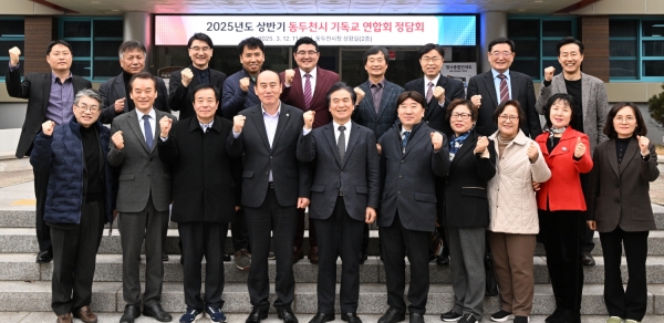 2025년도 상반기 동두천시 기독교 연합회 정담회 개최