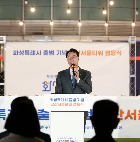 특별한 시민, 빛나는 도시 남산서울타워에서 화성특례시 출범을 알리다