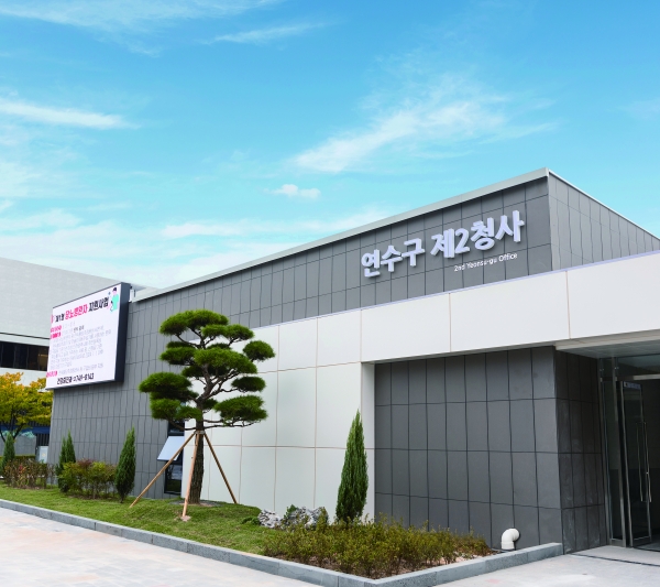 연수구, 제2청사 방문 이용객 만족도 ‘97.7%’