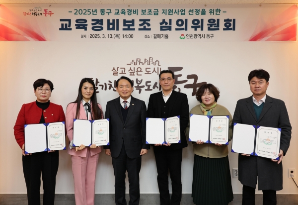 인천 동구, 21개교에 교육경비보조금 21억 지원