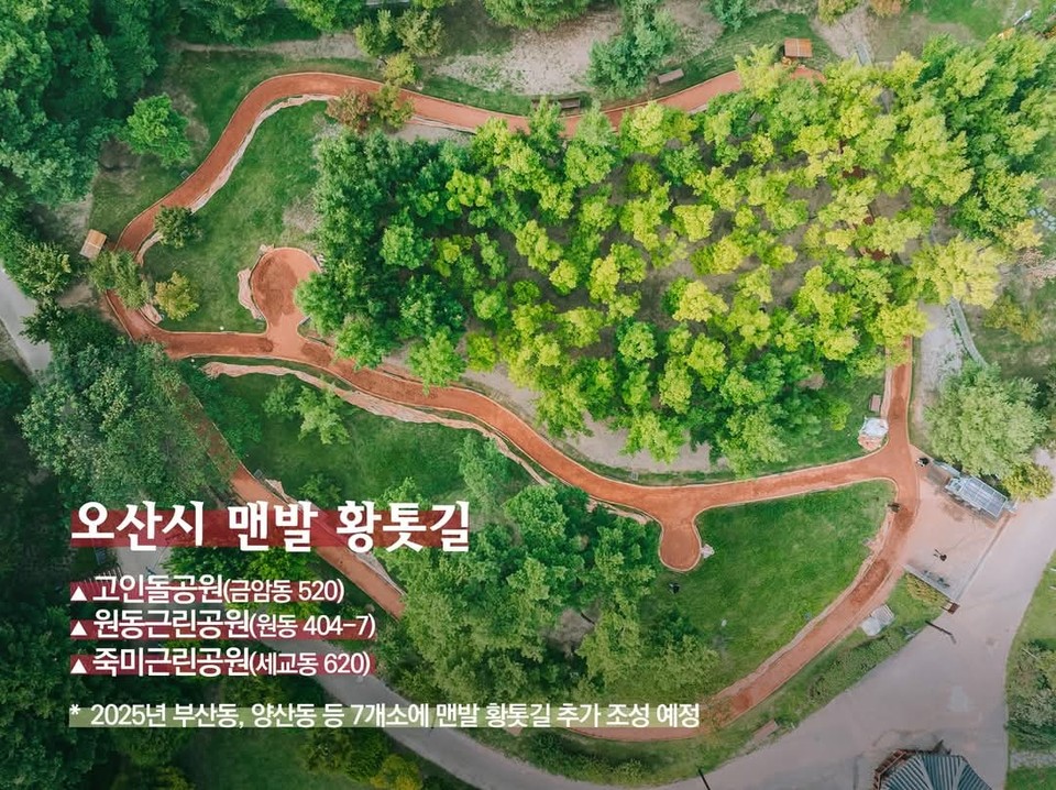 이권재 오산시장이 14일 자신의 페이스북을 통해 반가운 소식을 전했다. 지난해 큰 인기를 끌었던 오산 맨발 황톳길이 겨울 휴식과 시설 정비를 마치고 오는 17일부터 다시 개장한다는 것. (사진=이권재 오산시장 페이스북)