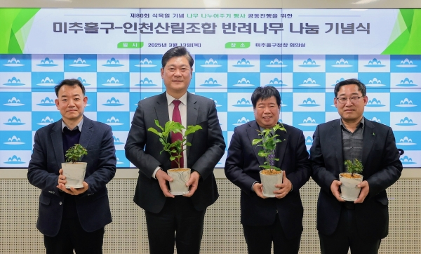 미추홀구, 인천산림조합과 함께 ‘반려 나무 나눔 행사’ 공동 진행해