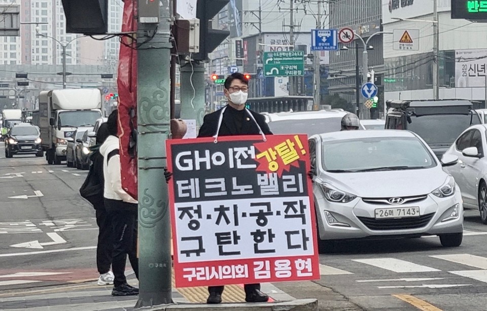 지난 5일부터 GH 구리시 이전을 촉구하는 일인시위를 벌이고 있는 김용현 구리시의원. (사진제공=김용현 구리시의원)