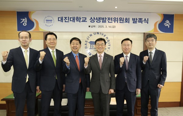대진대학교가 2025학년도 상생발전위원회를 공식 발족하며 대학 혁신과 지속 가능한 성장을 위한 첫 발을 내디뎠다. (사진제공=대진대학교)