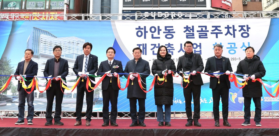 광명시가 17일 하안동 철골주차장의 재건축 사업 착공식을 개최했다. (사진제공=광명시)