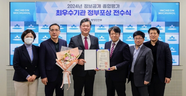 미추홀구, 2024년도 정보공개 종합평가 전국 1위…‘대통령 표창 수상’