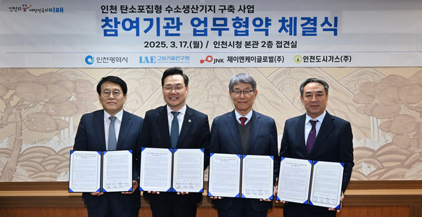 하병필 행정부시장이 17일 시청 대접견실에서 열린 '인천 탄소포집형 수소생산기지 구축 사업 참여기관 업무협약 체결식'에서 협약을 체결하고 기념촬영을 하고 있다. 사진 왼쪽부터 김진균 고등기술연구원 원장, 하병필 행정부시장, 김방희 제이엔케이글로벌 사장, 이창우 인천도시가스 부사장. (사진제공=인천시)