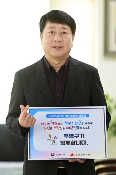 차준택 부평구청장, ‘인구문제 인식개선 릴레이 캠페인’ 동참