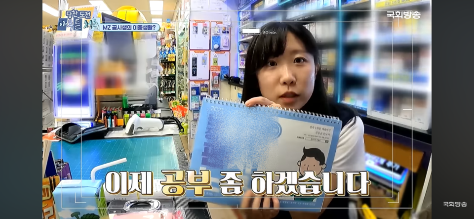 공시생 유투버인 김미혜씨가 국회방송에 출연한 모습. (사진=국회방송 캡처)