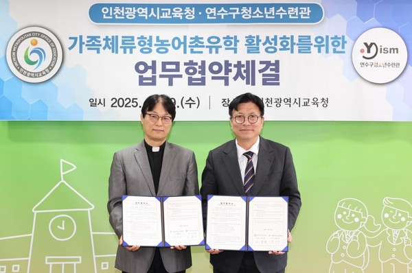 인천광역시교육청이 19일 ‘가족체류형 농어촌 유학 프로그램’의 성공적 운영을 위해 한국어촌어항공단과 연수구청소년수련관과 업무협약을 체결했다. (사진제공=인천시교육청)
