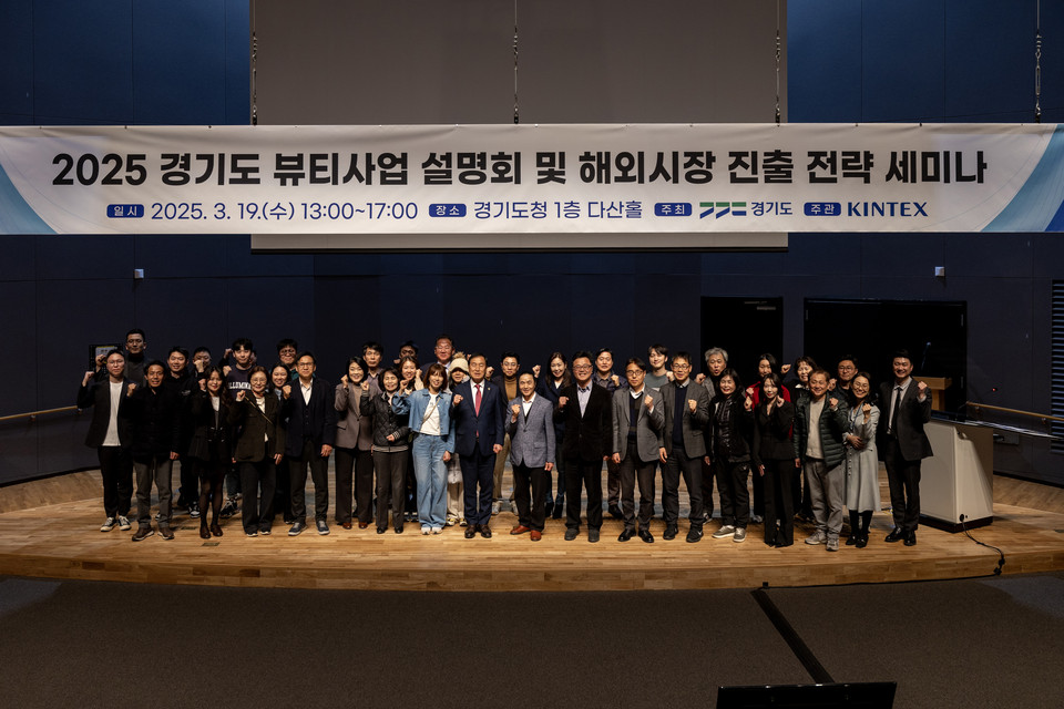 경기도와 킨텍스가 19일 도청 다산홀에서 뷰티기업 관계자 300여명과 경기도의회 미래과학협력위원회 이제영 위원장, 김철현 의원이 함께한 가운데 2025년 뷰티산업 사업설명회 및 해외 진출 세미나를 개최했다. (사진제공=경기도)