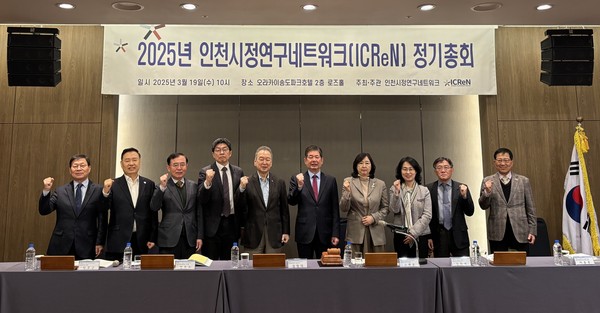 인천환경공단은 19일 오라카이 송도파크호텔에서 인천 지역 15개 공공기관이 참여하는 연구협의체인 인천시정연구네트워크(ICReN) 정기총회를 개최했다. (사진제공=인천환경공단)