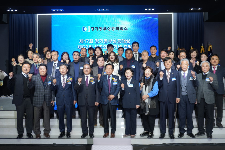 경기동부상공회의소가 19일, 남양주시 다산동에 위치한 웨딩라포엠에서 '제52회 상공의 날'을 맞아 ‘제11차 조찬강연 포럼'과 함께 '제17회 경기동부상공대상 시상식 및 상공의날 기념 표창 시상식'을 열었다. (사진제공=경기동부상공회의소)