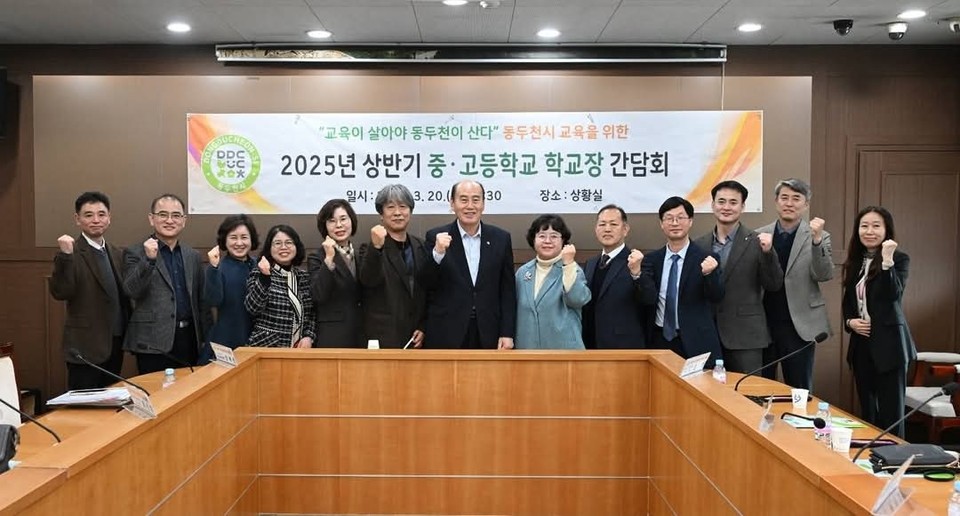 박형덕 동두천시장이 20일 오전 시청 상황실에서 열린 ‘2025년 상반기 중·고등학교장 간담회’ 소식을 자신의 페이스북을 통해 전하며, 교육 현장의 목소리를 직접 듣는 자리를 가졌다. (사진=박형덕 동두천시장 페이스북)