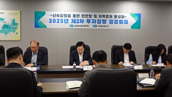 인천항만공사가 20일 경제 위축으로 어려움을 겪고 있는 인천항과 지역경제의 신속한 회복을 지원하기 위해 ‘2025년 제2차 투자집행 점검 회의’를 개최했다. (사진제공=인천항만공사)