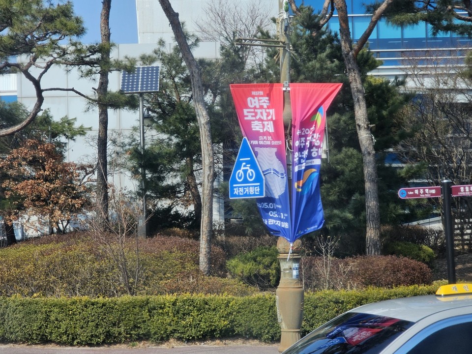 20일 오후 2시50분께 여주시 세종로에 내 걸린 제 37회 여주도자기축제 홍보 배너가 태극기와 함께 봄바람에 펄럭이고 있다. (사진=김광섭 기자)