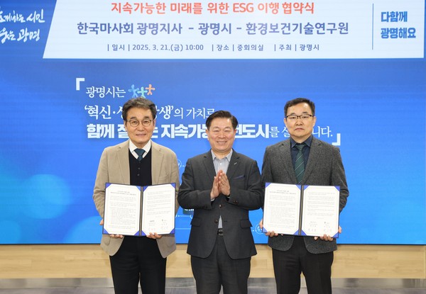 광명시가 21일 오전 시청 중회의실에서 한국마사회 광명지사와 환경보건기술연구원과 ‘지속가능한 미래를 위한 ESG 이행협약’을 체결했다. (사진제공=광명시)