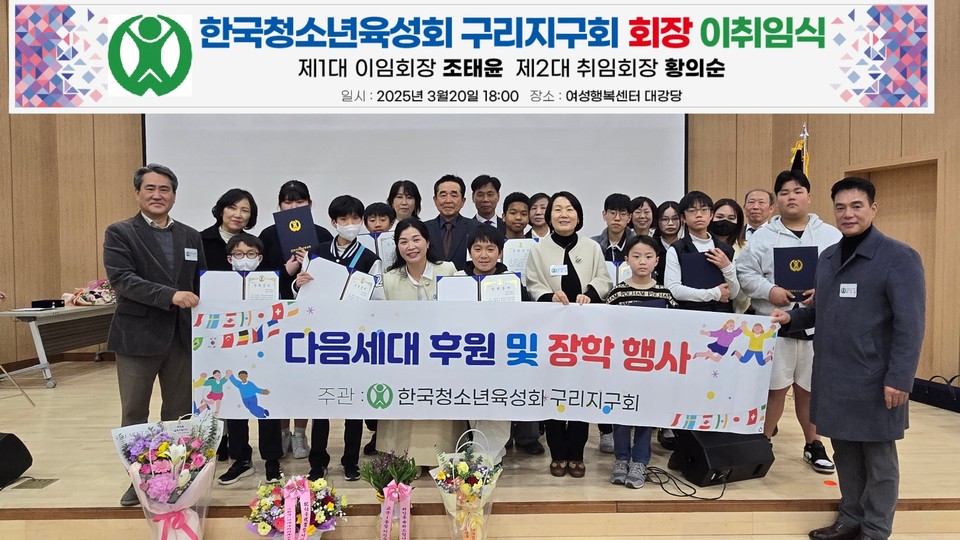 구리지구회 세 번째로 진행된 이날 ‘다음 세대 후원 및 장학행사’에서는 관내 13명의 학생들에게 장학금 350만원(10명-20만원씩, 3명-50만원씩)이 전달됐으며, 이번 행사를 위해 청소년 여성센터에서 현금 100만원을, 청소년 남성센터에서 100만원 상당의 쌀을 각각 지원했다. (사진제공=한국청소년육성회 구리지구회)