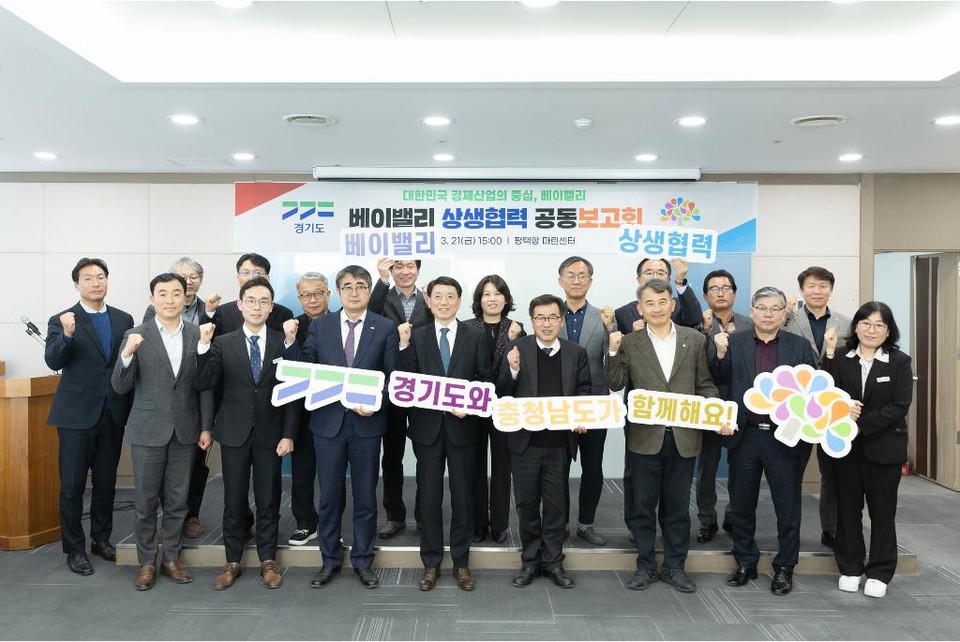 21일 오후 평택항 마린센터에서 열린 경기-충남 베이밸리 상생협력 공동 보고회에서 김성중 행정1부지사, 전형식 충청남도 정무부지사 등이 기념촬영을 하고 있다. (사진제공=경기도)