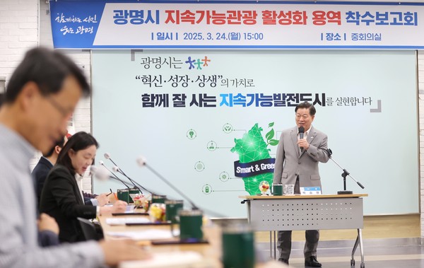 광명시가 지역경제와 주민의 삶의 질을 동시에 고려한 광명형 지속가능관광 활성화 모델을 개발한다.