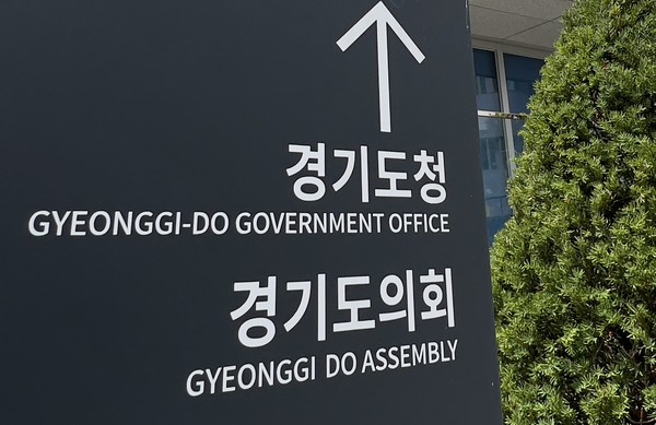 경기도와 경기도의회를 안내하는 표지판 (사진=순정우 기자)