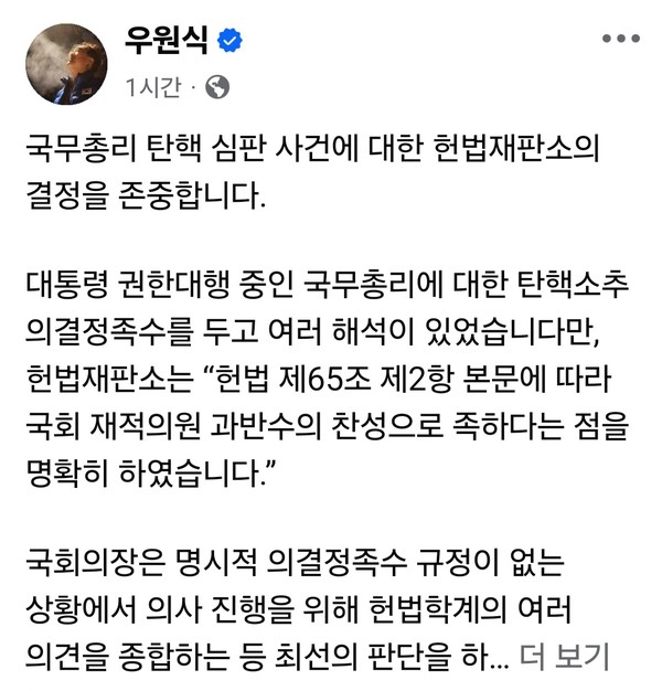 헌법재판소가 24일 한덕수 국무총리에 대한 탄핵심판을 기각했다. (사진=우원식 국회의장 페이스북)