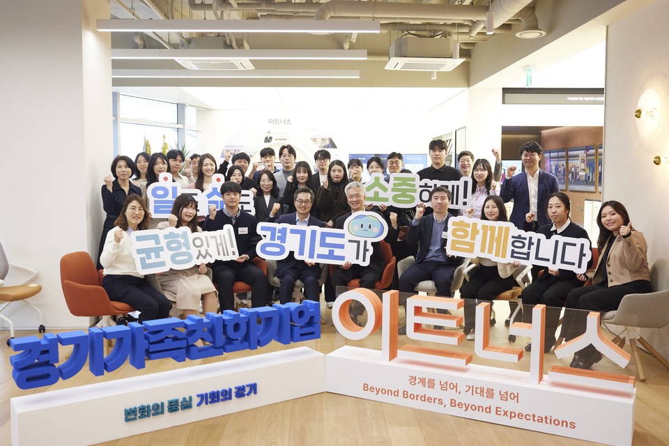 24일 이트너스에서 김동연 경기도지사와 이트너스 임각균 대표 및 소속 직원 등이 참석한 가운데 가족친화기업 직원과의 타운홀미팅 후 기념촬영을 하고 있다. (사진제공=경기도)