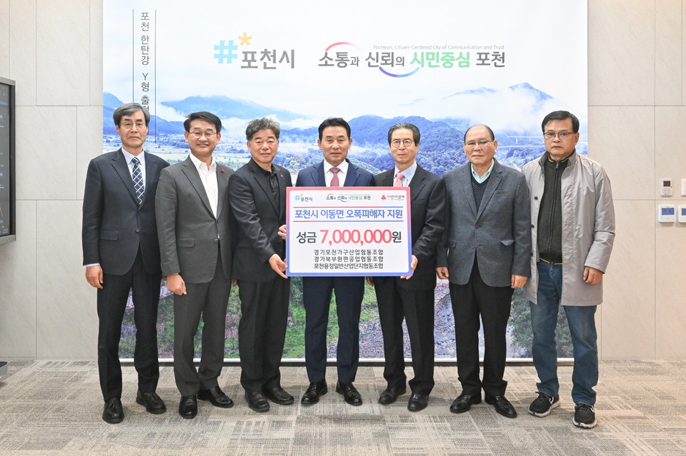 포천시 이동면 노곡리 일대 전투기 오폭 사고로 피해를 입은 주민들을 위한 성금 기탁이 이어지고 있다. 사진은 경기포천가구산업협동조합, 경기북부환편공업협동조합, 포천용정일반산업단지협동조합 등 용정산단 내 주요 산업조합들이 성금 700만원을 기탁했다. (사진제공=포천시)
