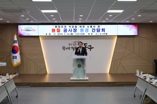 김찬진 동구청장, 대형 공사장 관계자들과 먼지·소음 예방 간담회 개최